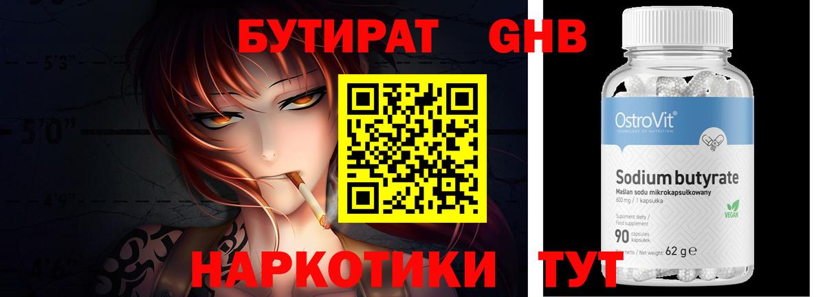 Керчь  Бутират  Вход с VPN  БУТИРАТ жидкий экстази 