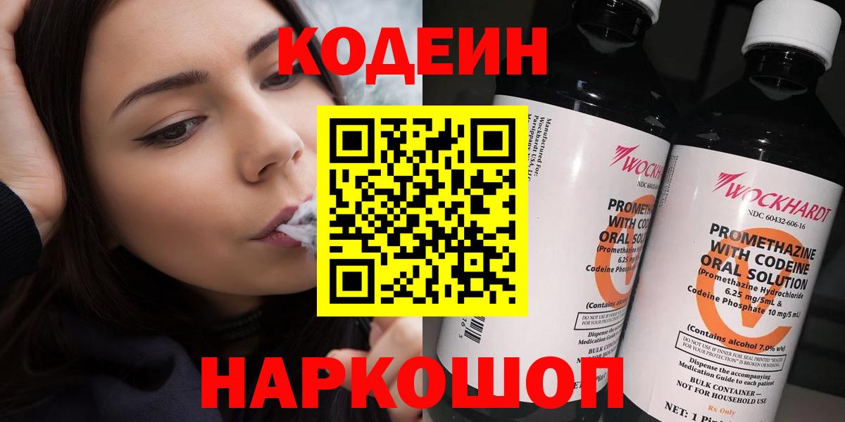 Codein Purple Drank Керчь