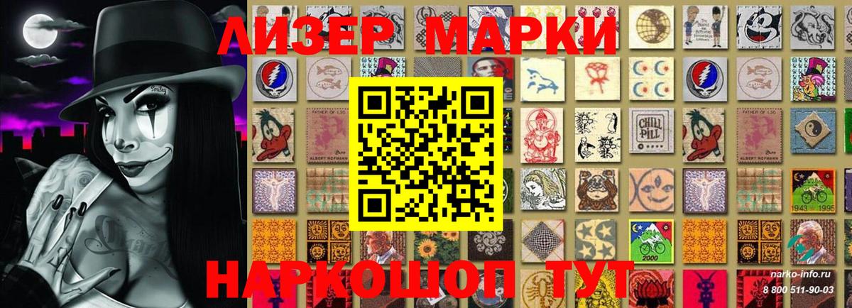 Наркотические марки 1500мкг Керчь